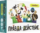 Купить книгу Правда или действие. Семейка Нескучные игры с доставкой по Кипру