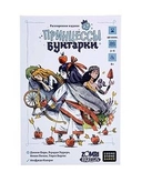 Купить книгу Игра "Принцессы бунтарки" Неизвестен с доставкой по Кипру