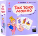 Купить книгу Так тоже можно   с доставкой по Кипру