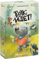 Купить книгу Игра настольная Волк идет! НЕСКУЧНЫЕ ИГРЫ с доставкой по Кипру