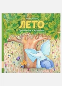 Купить книгу Лето Черная А. с доставкой по Кипру