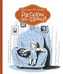 Купить книгу Рассказы про Франца Кристине Нестлингер с доставкой по Кипру