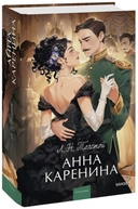Купить книгу Анна Каренина Лев Толстой с доставкой по Кипру