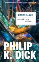 Купить книгу Пролейтесь, слезы... Дик Ф.К. с доставкой по Кипру