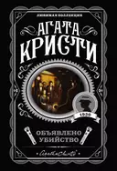 Купить книгу Объявлено убийство Агата Кристи с доставкой по Кипру