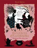 Купить книгу Волшебное Средневековье. Принцессы, феи, колдуньи Верно Ж. с доставкой по Кипру