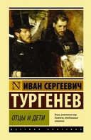 Купить книгу Отцы и дети Тургенев И.С. с доставкой по Кипру