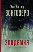 Купить книгу Вонгозеро Вагнер Я. с доставкой по Кипру