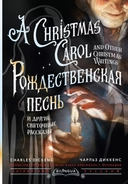 Купить книгу Рождественская песнь и другие святочные рассказы / A Christmas Carol and Other Christmas Writings Диккенс Чарльз, Диккенс Чарльз с доставкой по Кипру