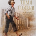 Купить книгу Приключения Тома Сойера Твен М. с доставкой по Кипру