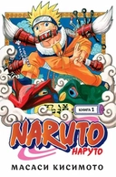 Купить книгу Naruto. Наруто. Книга 1. Наруто Удзумаки Кисимото М. с доставкой по Кипру