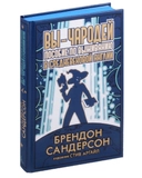 Купить книгу Вы - чародей. Пособие по выживанию в средневековой Англии Брендон Сандерсон с доставкой по Кипру
