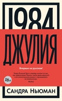 Купить книгу Джулия Сандра Ньюман с доставкой по Кипру