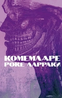 Купить книгу Комемадре Роке Ларраки с доставкой по Кипру