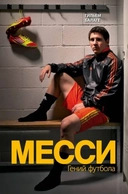 Купить книгу Месси. Гений футбола (2-е изд., испр., сокр.) Гильем Балаге с доставкой по Кипру