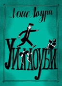 Купить книгу Уиллоуби Лоури Лоис с доставкой по Кипру