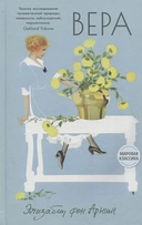 Купить книгу Вера Арним Э. с доставкой по Кипру