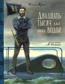 Купить книгу КЛП/Двадцать тысяч лье под водой Верн Жюль с доставкой по Кипру