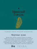 Купить книгу Мертвые души Гоголь Николай с доставкой по Кипру