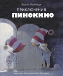 Купить книгу Приключения Пиноккио Карло Коллоди с доставкой по Кипру