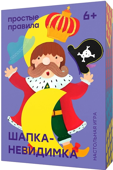 Шапка-невидимка: купить с доставкой по Кипру или в книжных магазинах Букберри в Лимасоле, Ларнаке и Пафосе