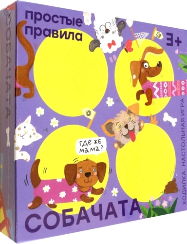 Игра "Собачата": купить с доставкой по Кипру или в книжных магазинах Букберри в Лимасоле, Ларнаке и Пафосе