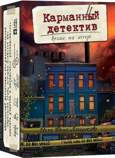 Карманный детектив. Дело 3: Время на исходе: купить с доставкой по Кипру или в книжных магазинах Букберри в Лимасоле, Ларнаке и Пафосе