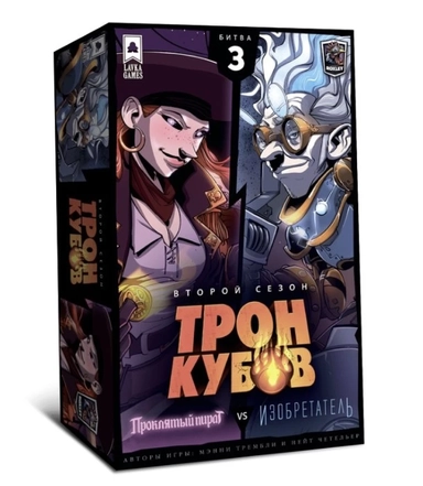 Второй сезон. Проклятый пират vs Изобретатель: купить с доставкой по Кипру или в книжных магазинах Букберри в Лимасоле, Ларнаке и Пафосе