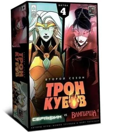 Трон Кубов. Второй сезон. Серафим vs Королева вампиров: купить с доставкой по Кипру или в книжных магазинах Букберри в Лимасоле, Ларнаке и Пафосе