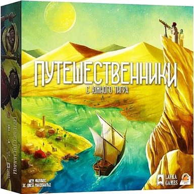 Путешественники с южного Тигра: купить с доставкой по Кипру или в книжных магазинах Букберри в Лимасоле, Ларнаке и Пафосе
