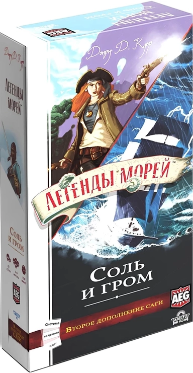 Легенды морей. Соль и гром: купить с доставкой по Кипру или в книжных магазинах Букберри в Лимасоле, Ларнаке и Пафосе