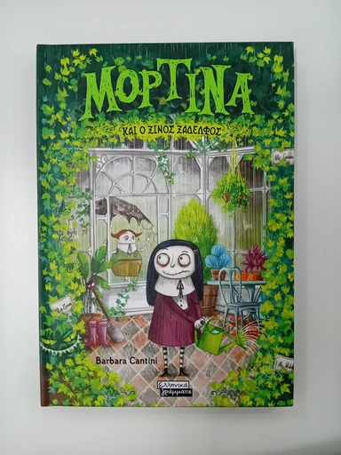 Mortina: купить с доставкой по Кипру или в книжных магазинах Букберри в Лимасоле, Ларнаке и Пафосе