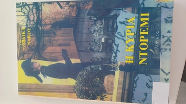 Что-то новенькое!: купить с доставкой по Кипру или в книжных магазинах Букберри в Лимасоле, Ларнаке и Пафосе