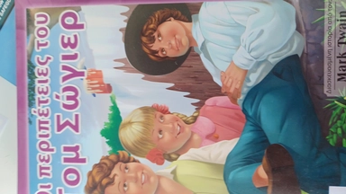 Что-то новенькое!: купить с доставкой по Кипру или в книжных магазинах Букберри в Лимасоле, Ларнаке и Пафосе