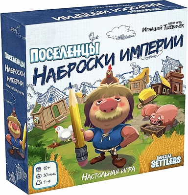 Поселенцы. Наброски империи: купить с доставкой по Кипру или в книжных магазинах Букберри в Лимасоле, Ларнаке и Пафосе