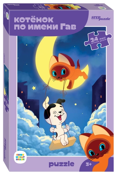 Котенок по имени Гав: купить с доставкой по Кипру или в книжных магазинах Букберри в Лимасоле, Ларнаке и Пафосе