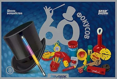 Школа волшебства, 60 фокусов: купить с доставкой по Кипру или в книжных магазинах Букберри в Лимасоле, Ларнаке и Пафосе