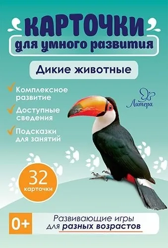 Карточки для умного развития.Дикие животные.32 карточки: купить с доставкой по Кипру или в книжных магазинах Букберри в Лимасоле, Ларнаке и Пафосе