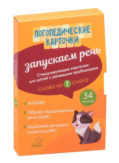 Логопедические карточки.Запускаем речь.Слова из 1 слога.34 карточек: купить с доставкой по Кипру или в книжных магазинах Букберри в Лимасоле, Ларнаке и Пафосе