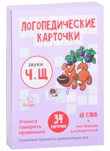 Логопедические карточки.Звуки Ч и Щ.34 карточек: купить с доставкой по Кипру или в книжных магазинах Букберри в Лимасоле, Ларнаке и Пафосе