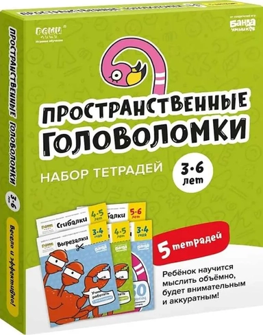 Набор тетрадей "Пространственные головоломки, 3-6 лет" (5 тетрадей): купить с доставкой по Кипру или в книжных магазинах Букберри в Лимасоле, Ларнаке и Пафосе