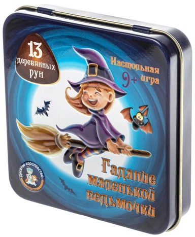 Гадание маленькой ведьмочки: купить с доставкой по Кипру или в книжных магазинах Букберри в Лимасоле, Ларнаке и Пафосе