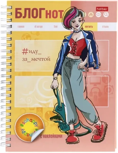БЛОГнот с наклейками Иду за мечтой, 64 листа, А5: купить с доставкой по Кипру или в книжных магазинах Букберри в Лимасоле, Ларнаке и Пафосе