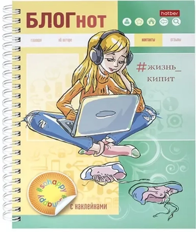 БЛОГнот с наклейками Жизнь кипит, 64 листа, А5: купить с доставкой по Кипру или в книжных магазинах Букберри в Лимасоле, Ларнаке и Пафосе