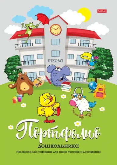 Портфолио для дошкольников Скоро в школу: купить с доставкой по Кипру или в книжных магазинах Букберри в Лимасоле, Ларнаке и Пафосе