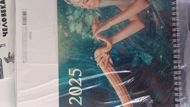 Календарь 2025: купить с доставкой по Кипру или в книжных магазинах Букберри в Лимасоле, Ларнаке и Пафосе