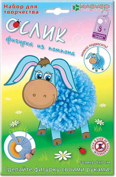 Клевер. АШ 01-208 Набор для фигурки "Ослик из помпона" (пряжа): купить с доставкой по Кипру или в книжных магазинах Букберри в Лимасоле, Ларнаке и Пафосе