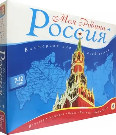 Викторина. Моя Родина - Россия: купить с доставкой по Кипру или в книжных магазинах Букберри в Лимасоле, Ларнаке и Пафосе