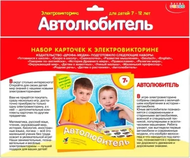 Набор карточек к электровикторине. Автолюбитель: купить с доставкой по Кипру или в книжных магазинах Букберри в Лимасоле, Ларнаке и Пафосе