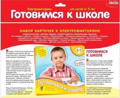 Набор карточек к электровикторине. Готовимся к школе: купить с доставкой по Кипру или в книжных магазинах Букберри в Лимасоле, Ларнаке и Пафосе